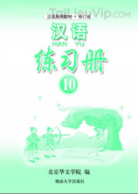 Sách luyện tập Hán ngữ (Tập 10)